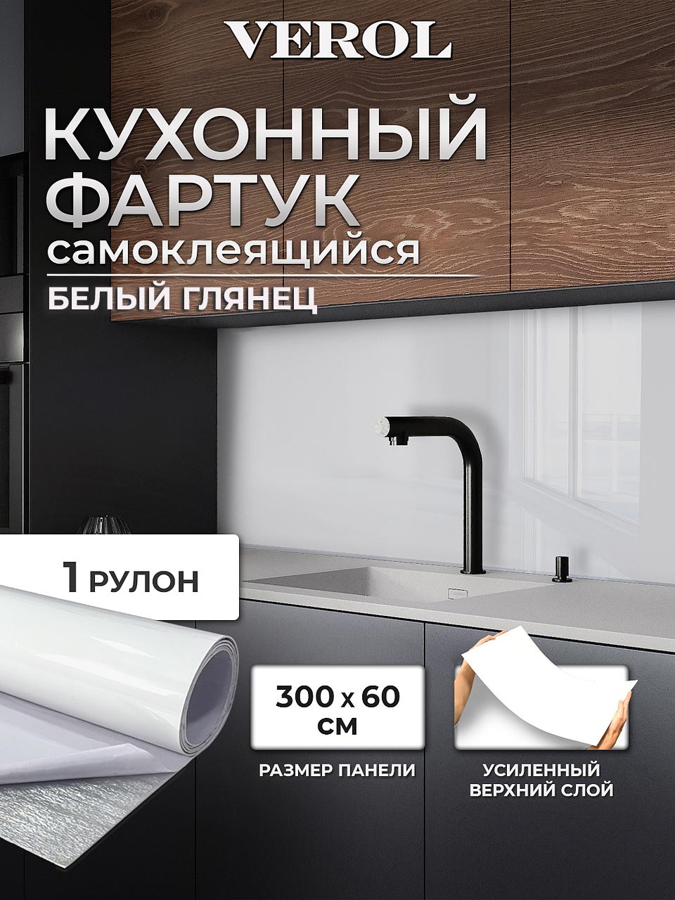 Самоклеящаяся панель однотонная глянцевая, 60*300 см, белая