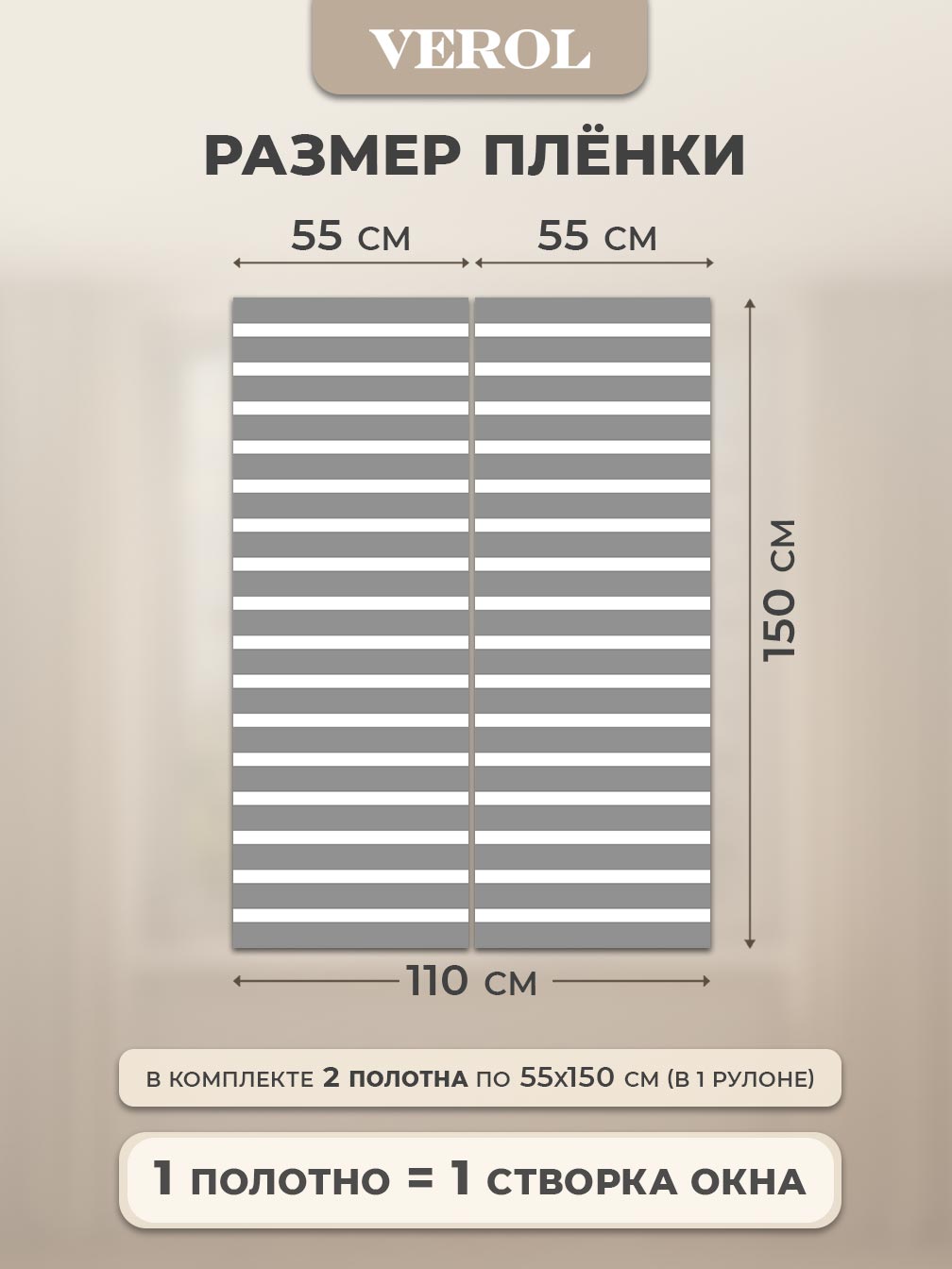 Самоклеящаяся пленка на окно "Жалюзи", 55*150 см, 2 полотна, серый