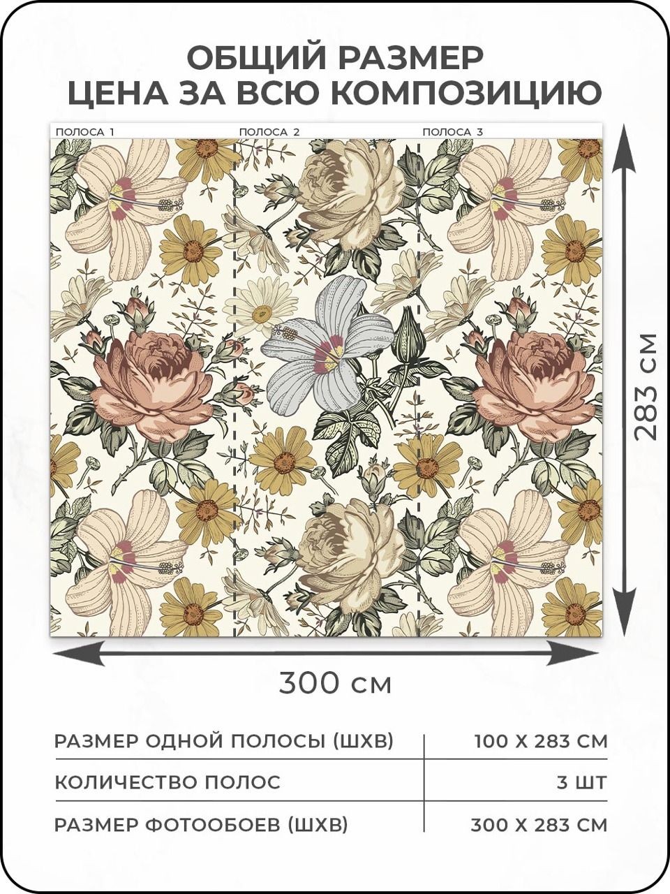 Флизелиновые фотообои "Узоры. Цветы", 300*283 см, бежевый, коричневый