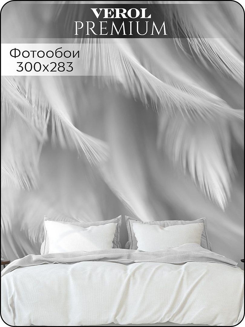 Флизелиновые фотообои "Перья", 300*283 см, серый