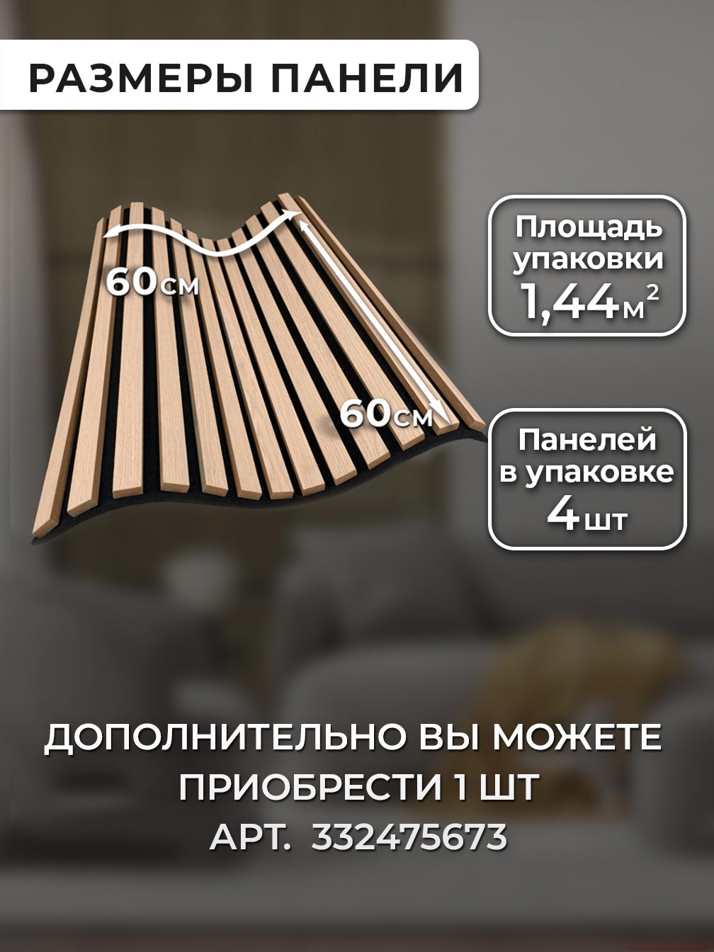 Акустическая панель "Рейки", гибкая, 60*60 см, 4 шт., кедр