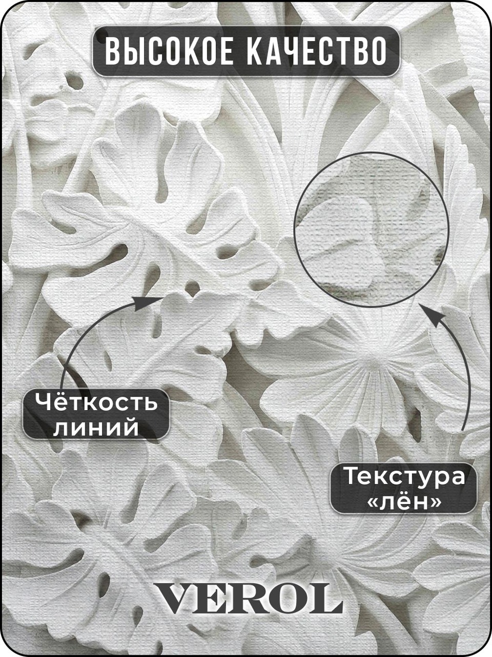 Флизелиновые фотообои "Барельеф. Листья", 300*283 см, белый, серый