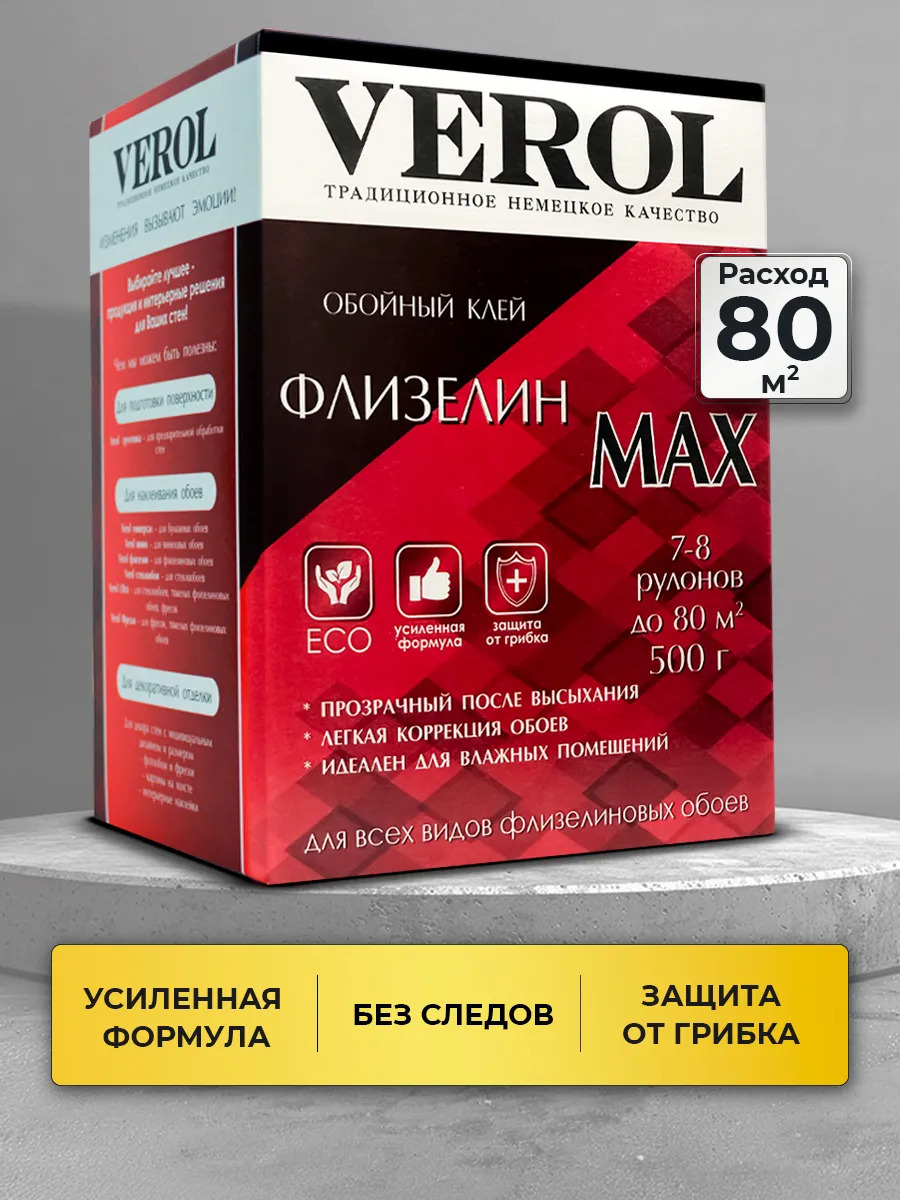 Обойный клей флизелиновый MAX, усиленная формула, 500 г