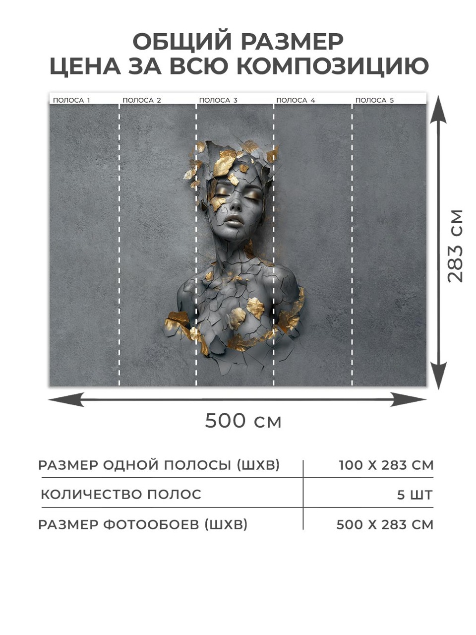 Флизелиновые фотообои 500х 283 см, коллекция "Графит / Девушка"