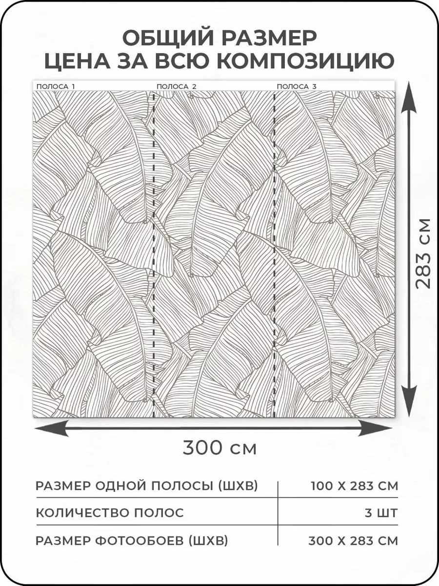 Флизелиновые фотообои "Узоры. Тропики. Листья", 300*283 см, бежевый