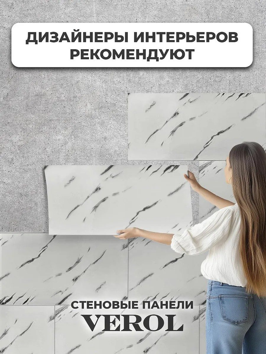 Самоклеящиеся панели для стен в ванную и кухню