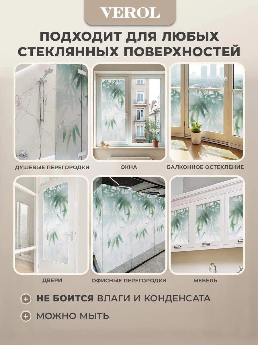 Самоклеящаяся пленка на окно от солнца и посторонних глаз