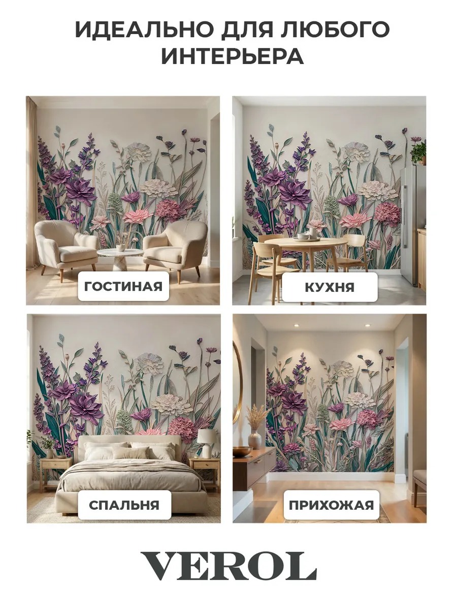 Флизелиновые фотообои "Барельеф. Объёмные цветы", универсальные, 400*283 см, фиолетовый