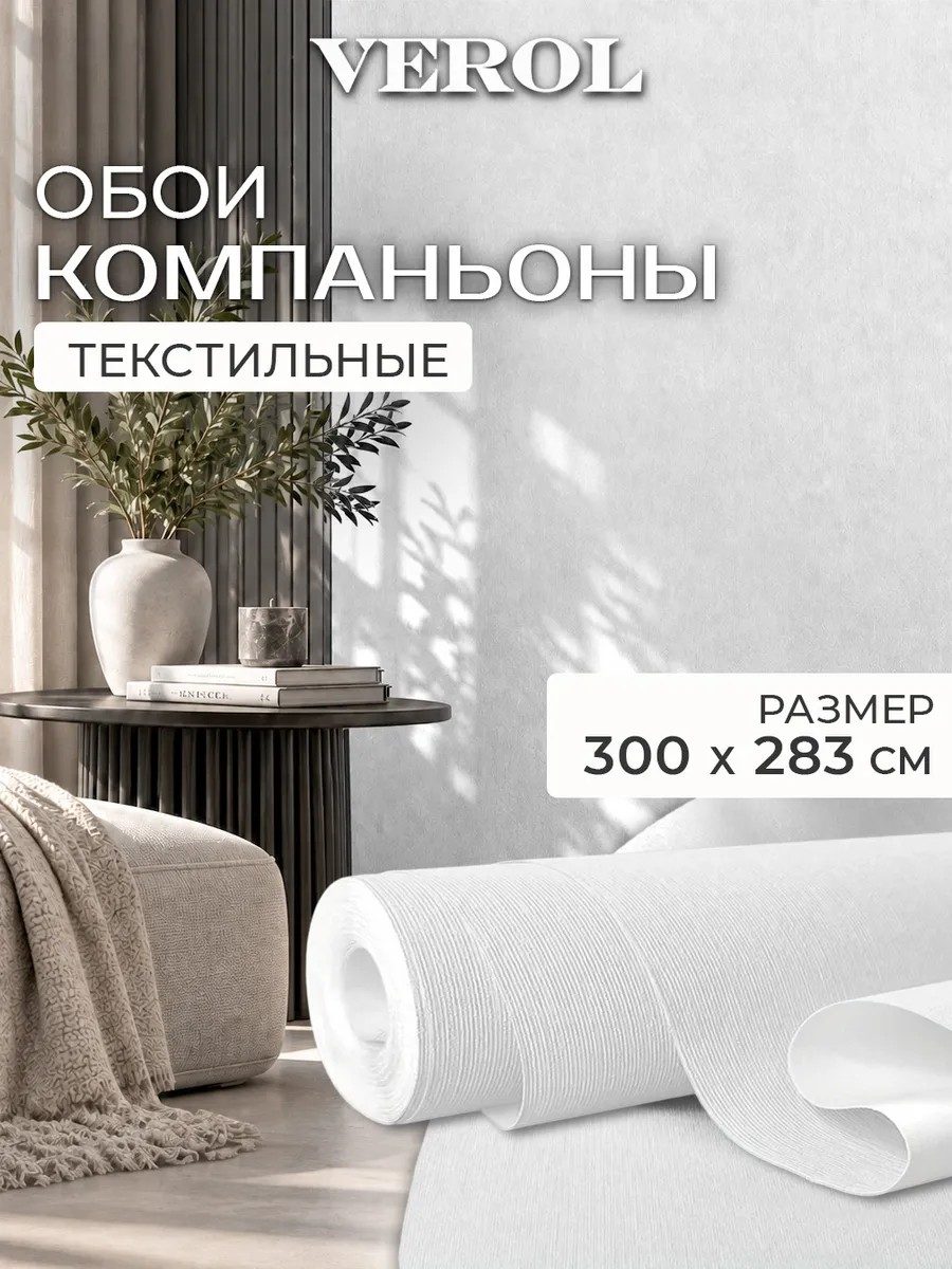 Обои флизелиновые светло-серые 300х283