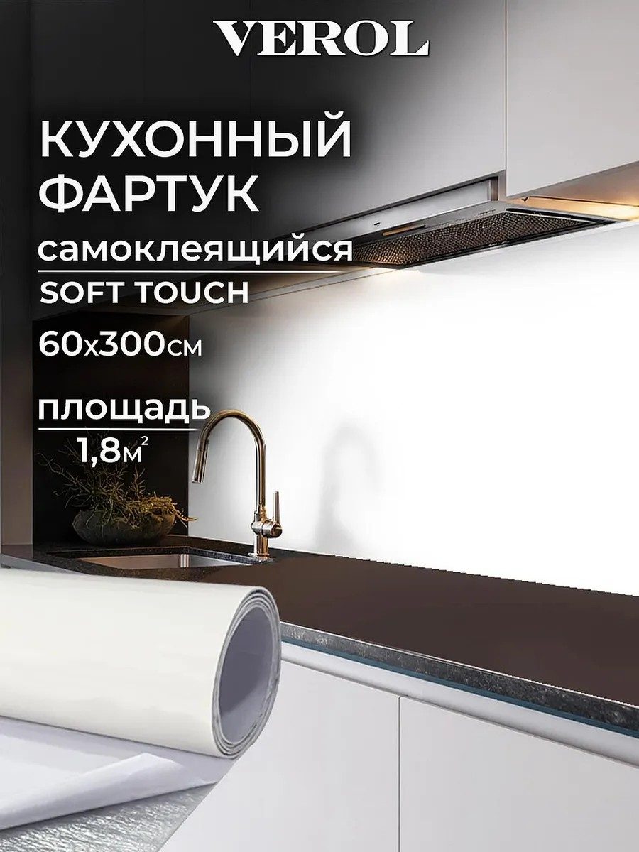 Фартук кухонный ПВХ самоклеящийся однотоннный на стену