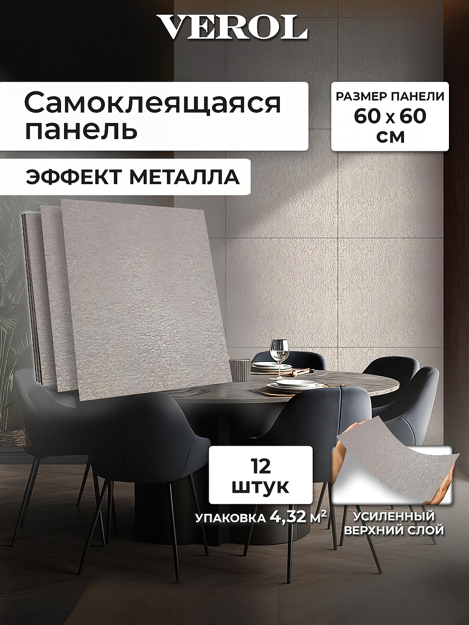 Самоклеящаяся панель "Текстура. Металл. Сатин", 30*60 см, 12 шт., серо-коричневый