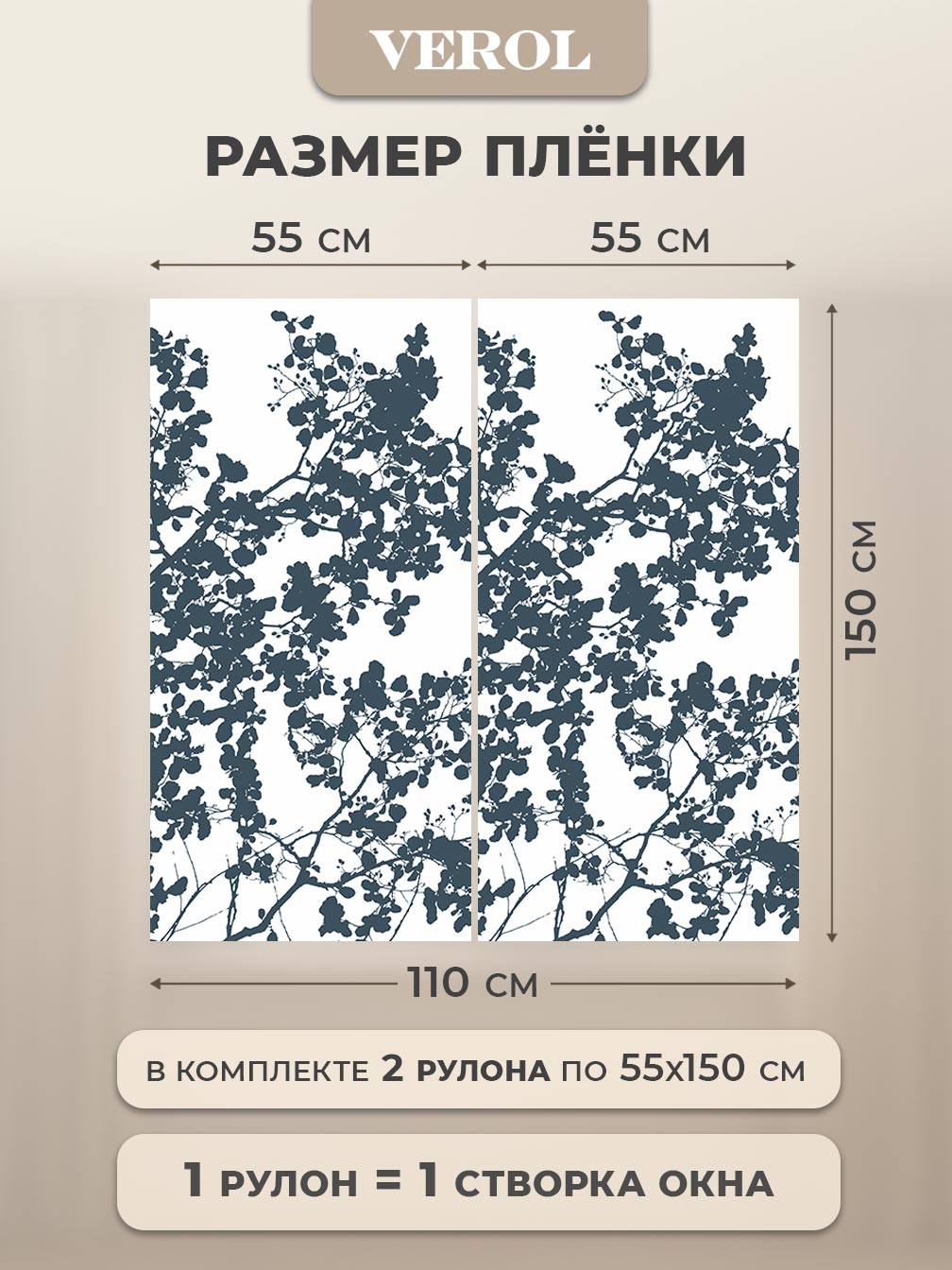 Самоклеящаяся пленка на окно "Листья. Ветви", 55*150 см, 2 шт., серый
