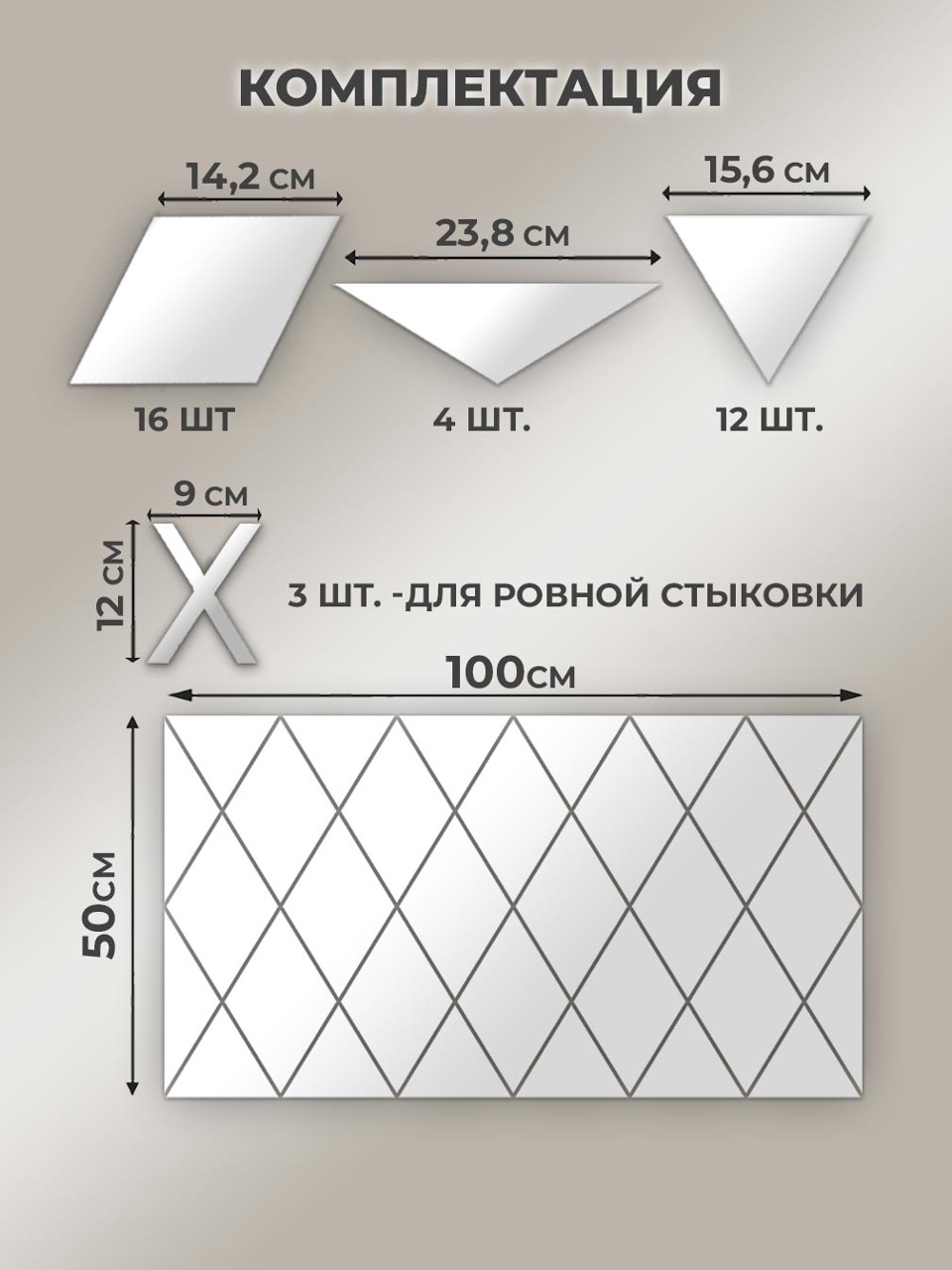 Интерьерная наклейка "Ромбы", зеркальная