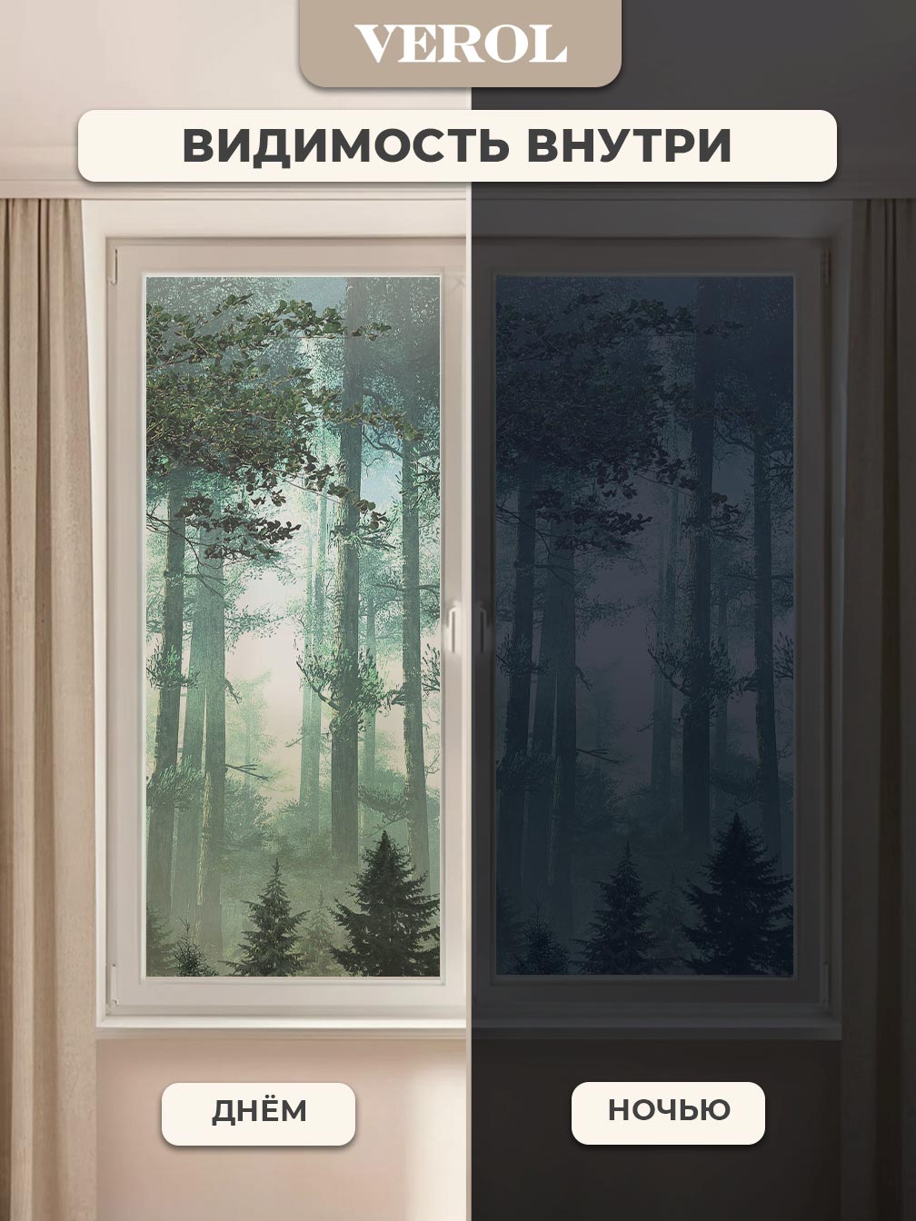 Самоклеящаяся пленка на окно "Пейзаж. Туманный лес", 55*150 см, темно-зеленый