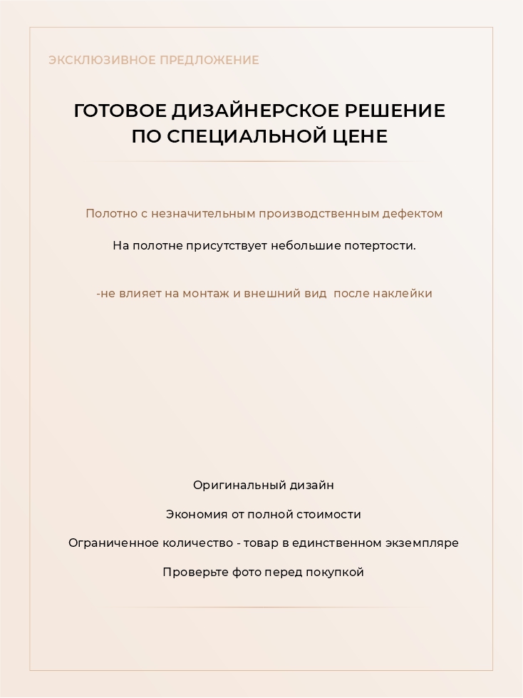 Бесшовная фреска ручного нанесения на текстуре  «Романо Бриллиант»,  245х350 см