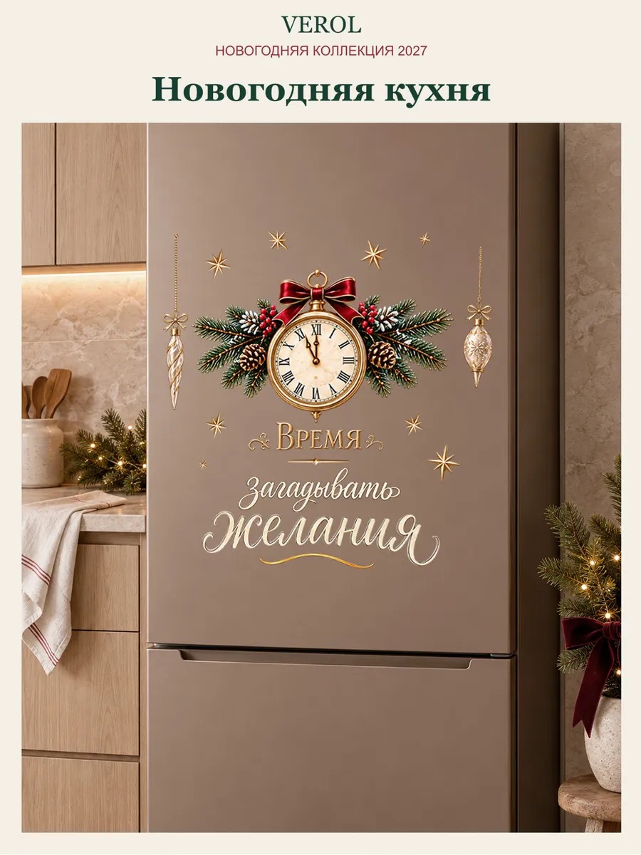 Новогодние наклейки на окна Время загадывать желания УФ