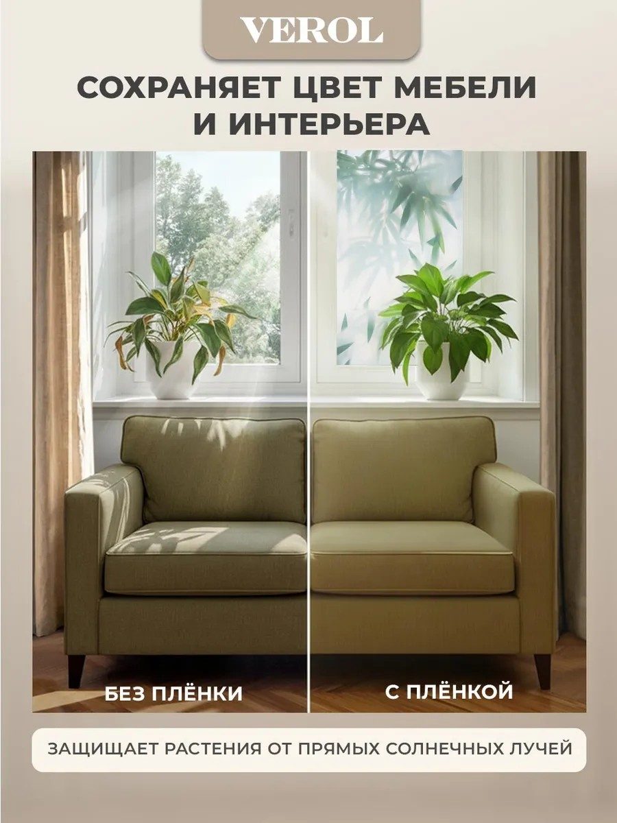 Самоклеящаяся пленка на окно от солнца и посторонних глаз