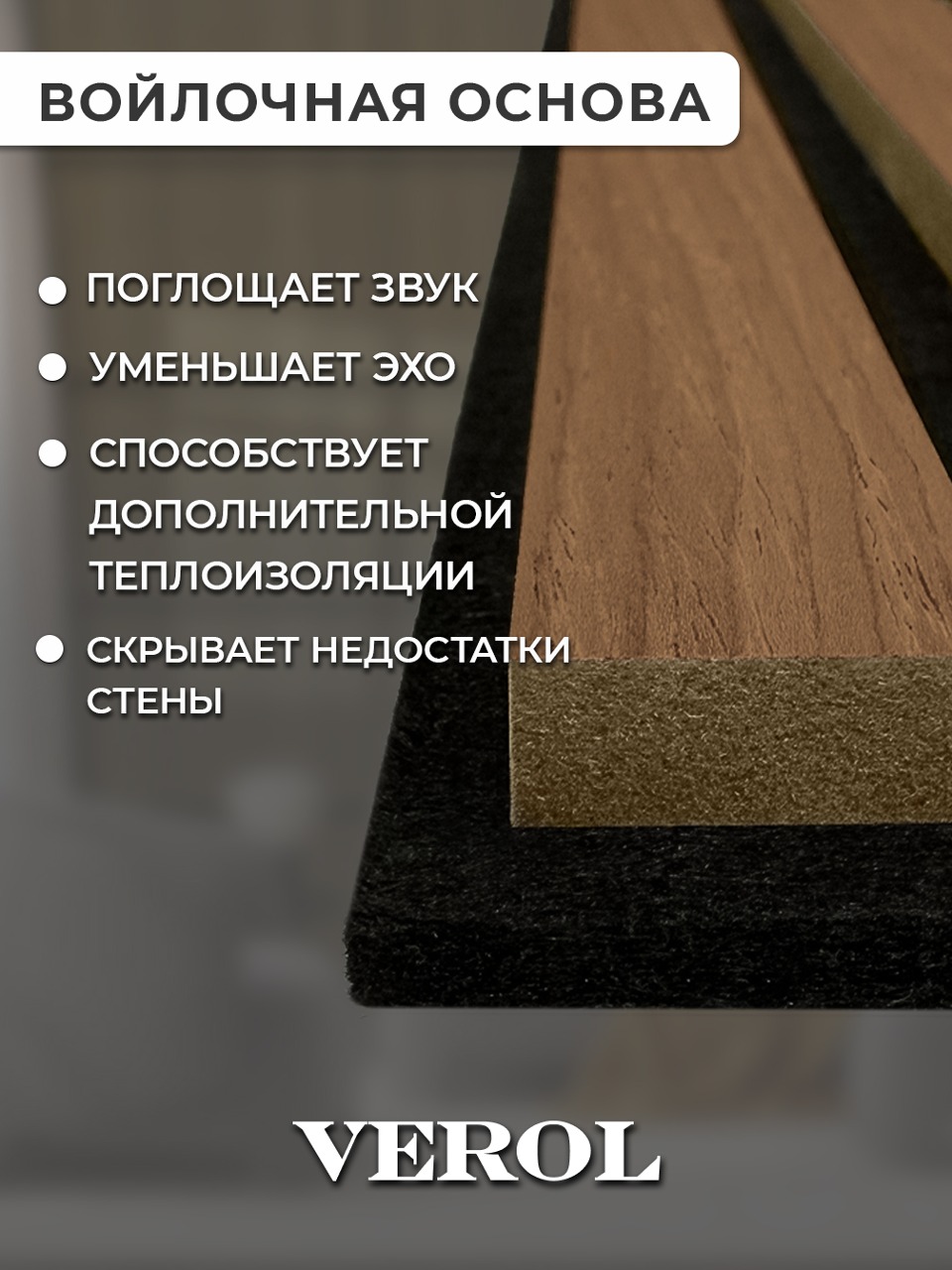 Акустическая панель "Рейки", жесткая, 60*60 см, орех