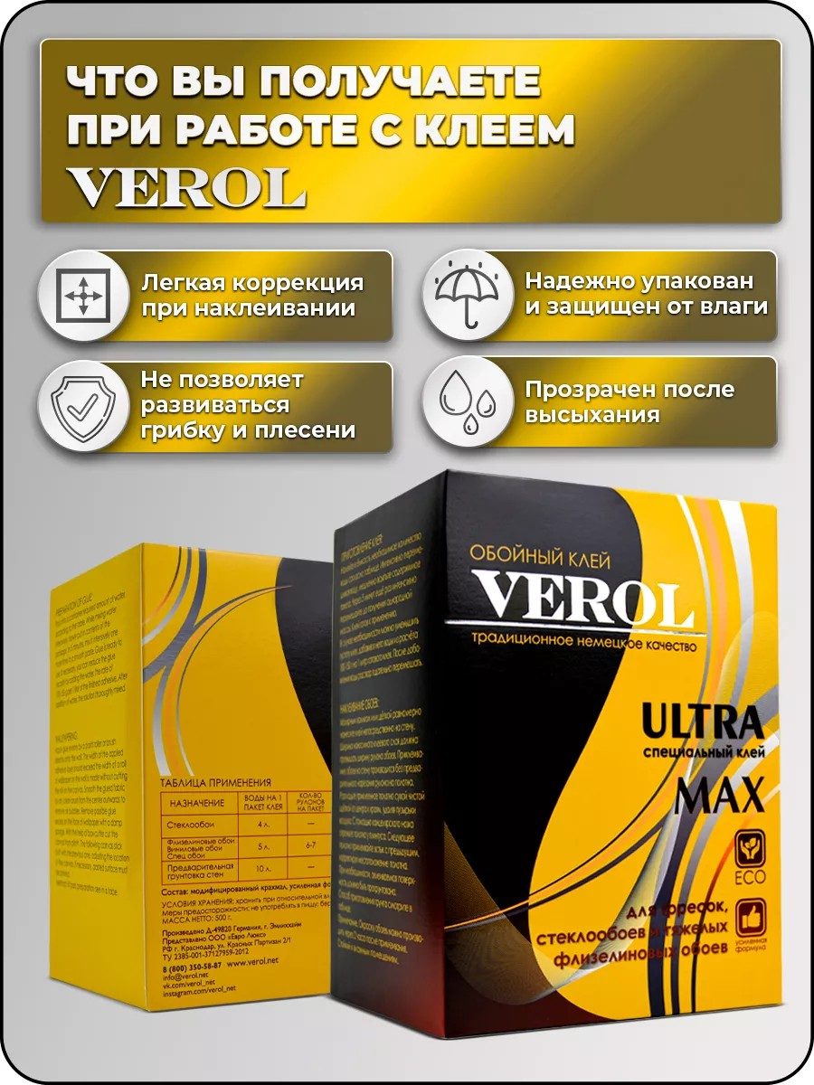 Клей для тяжелых обоев Ultra MAX усиленный, 500 г
