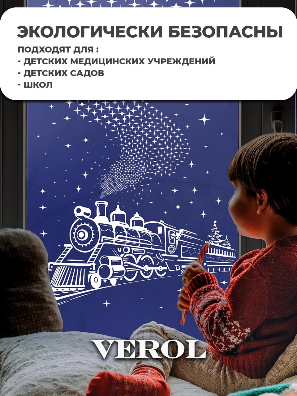 Самоклеящаяся пленка на окно "Новый Год. Волшебный поезд", 55*150 см, белый