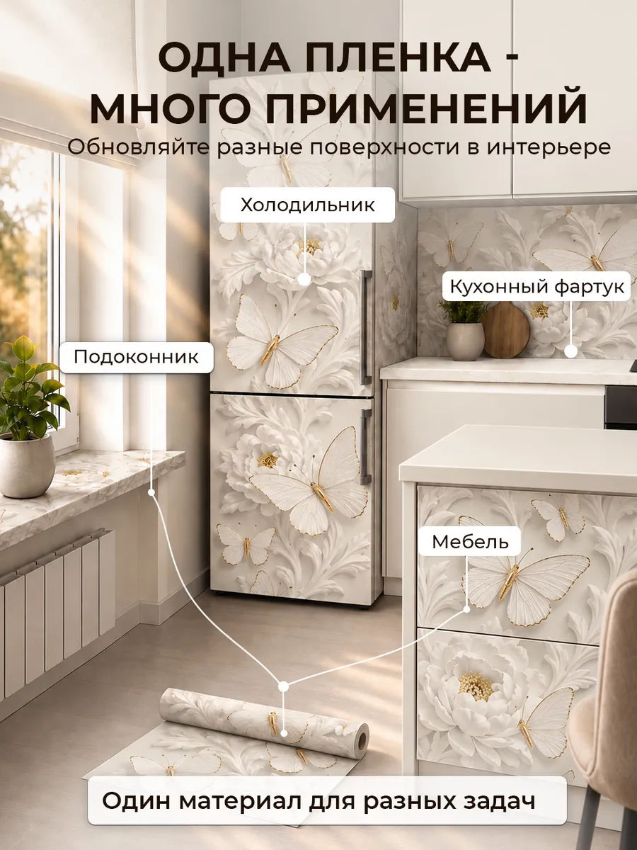Наклейка на подоконник Бабочки, 65х200 см