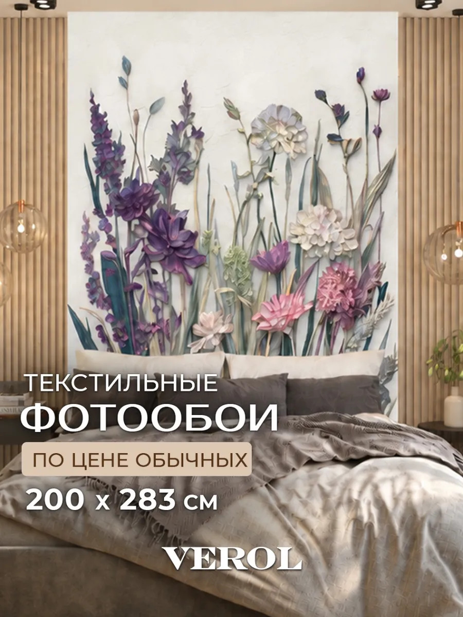 Флизелиновые фотообои "Барельеф. Объёмные цветы", универсальные, 200*283 см, фиолетовый