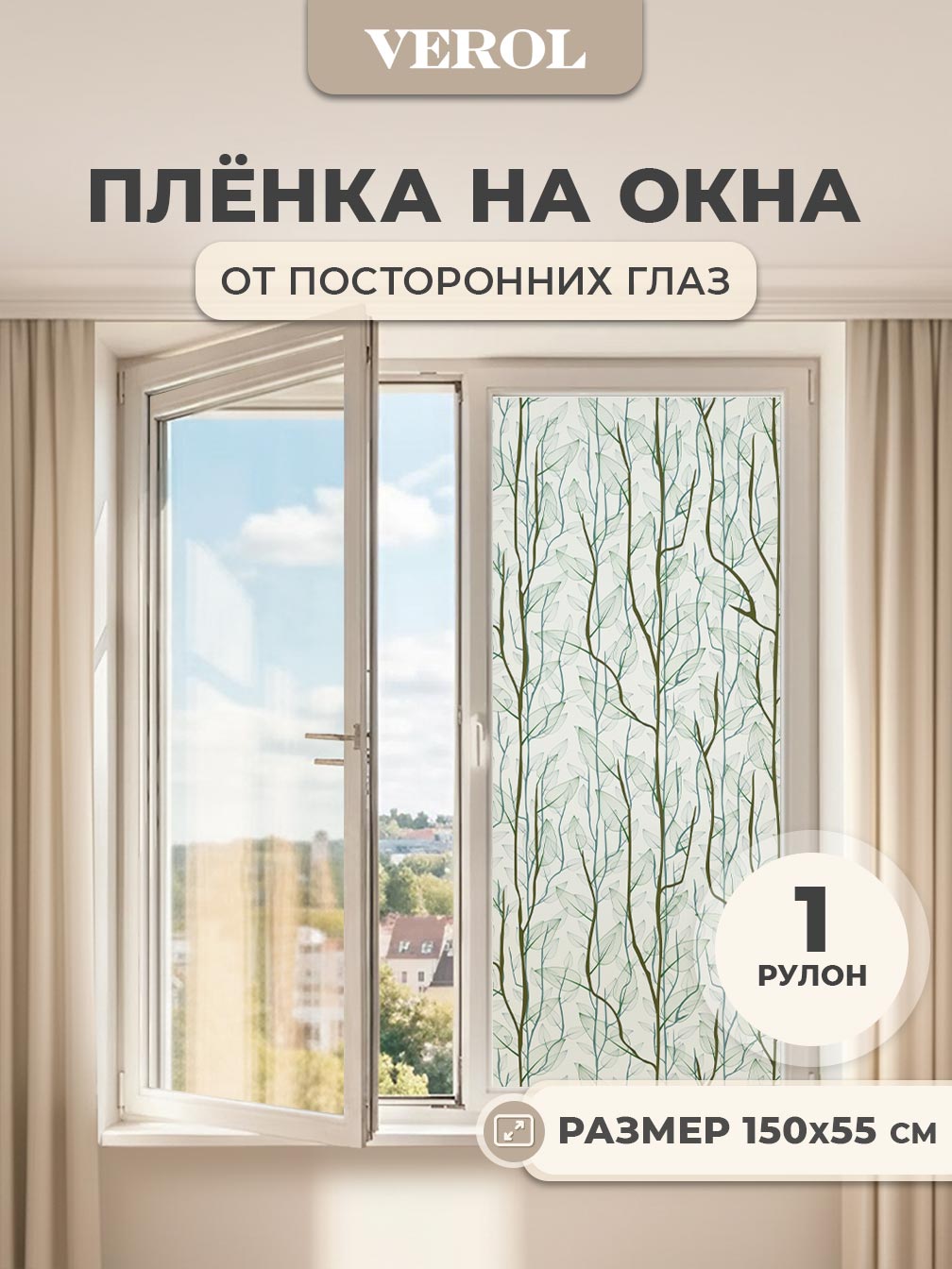 Самоклеящаяся пленка на окно "Листья. Ветви. Гербарий", 55*150 см, зеленый