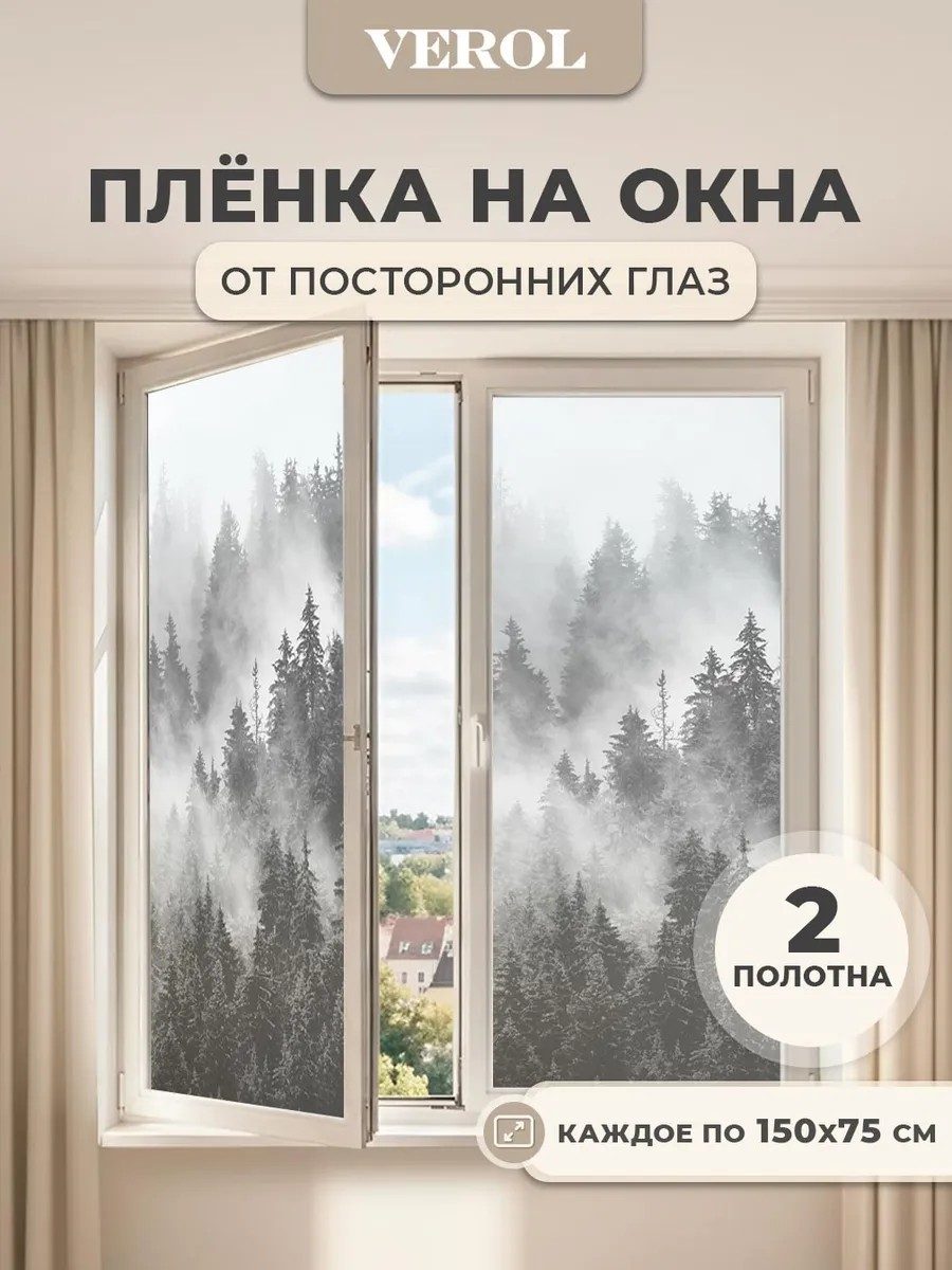 Плёнка самоклеящаяся на окно от солнца «Лес»