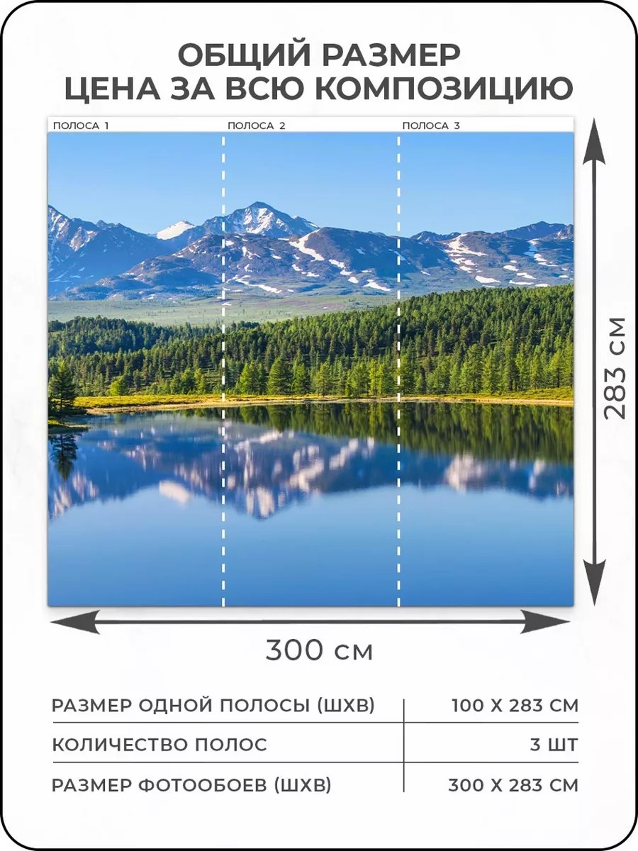 Флизелиновые фотообои "Пейзаж. Горы. Озеро", 300*283 см, разноцветный