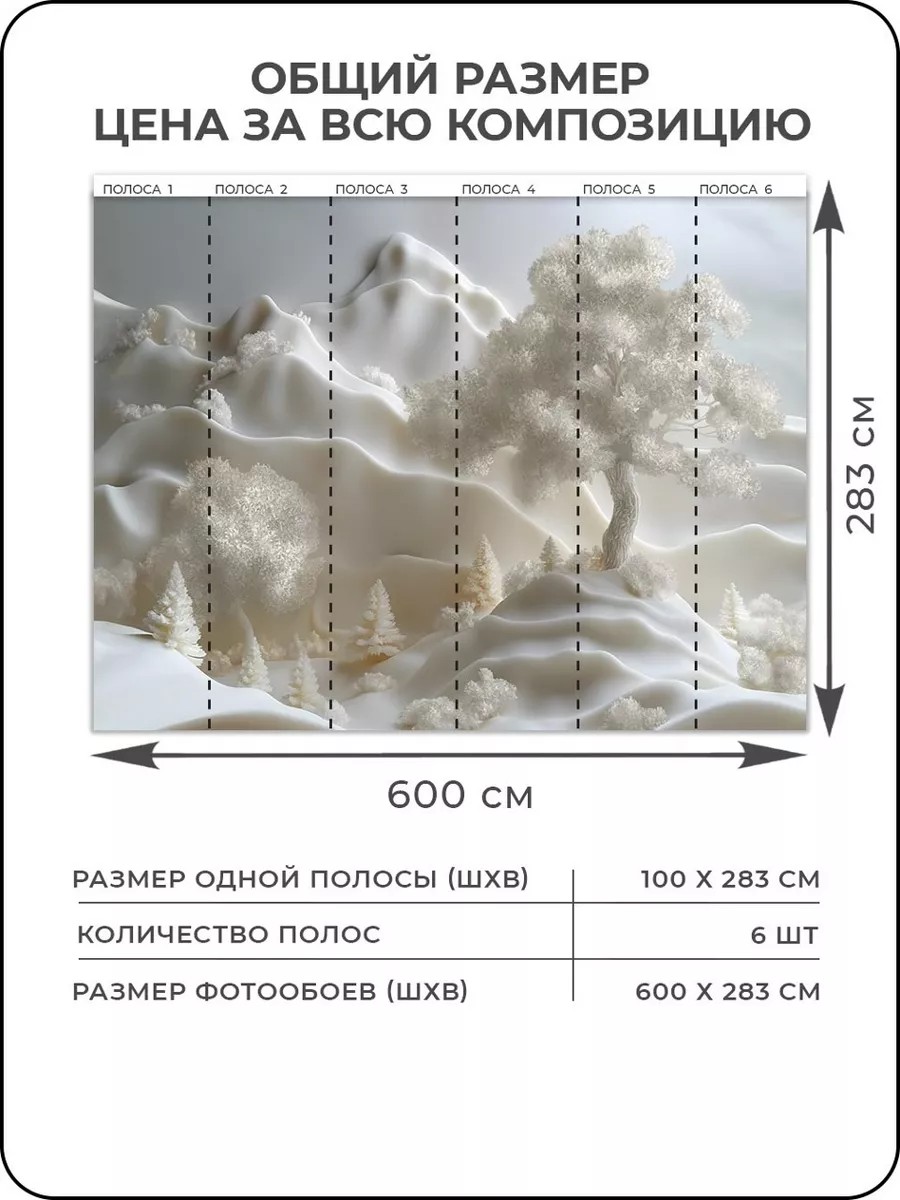 Флизелиновые фотообои "Барельеф. Пейзаж. Горы. Дерево", 300*283 см, белый, кремовый