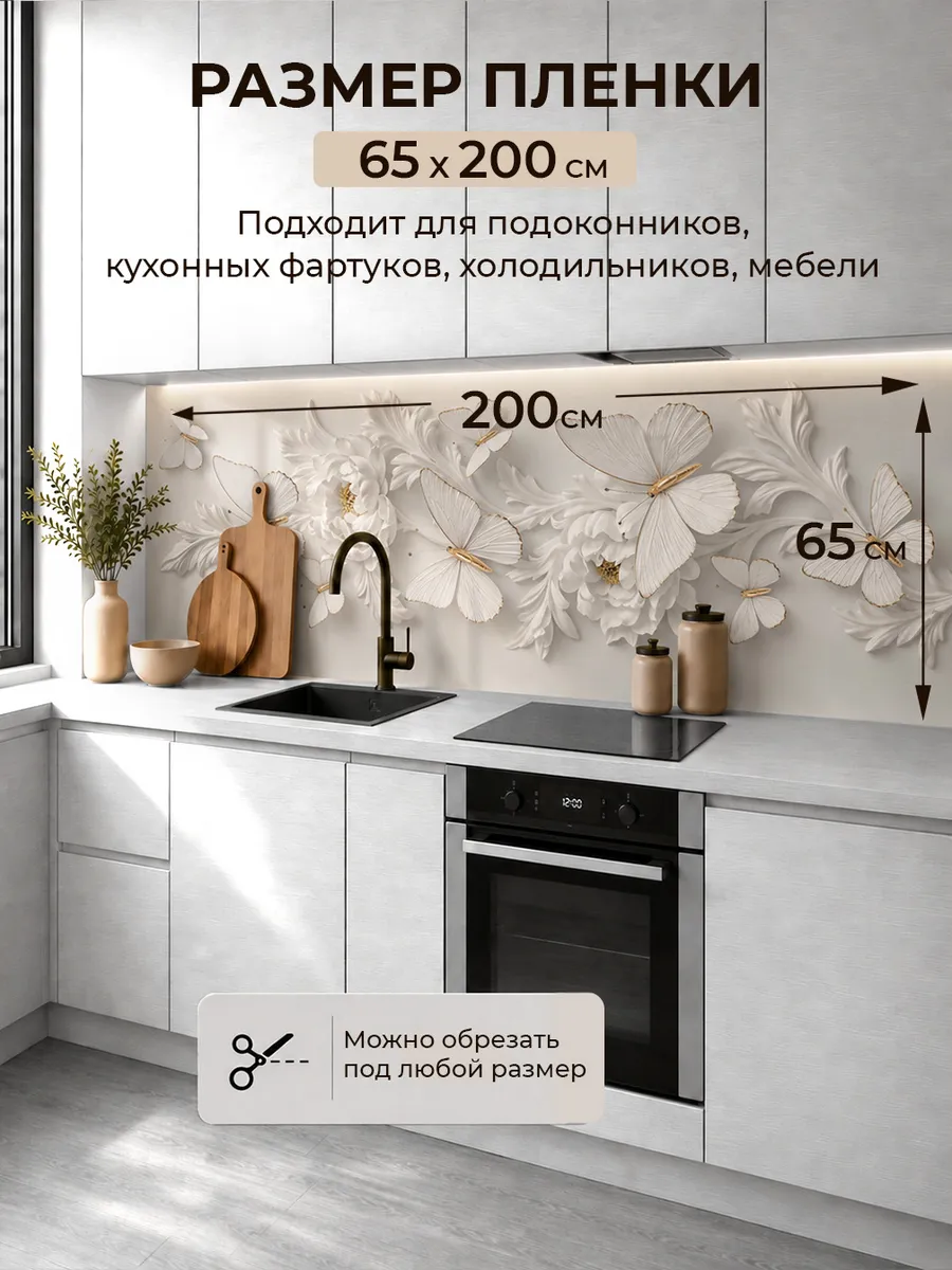 Наклейка на подоконник Бабочки, 65х200 см