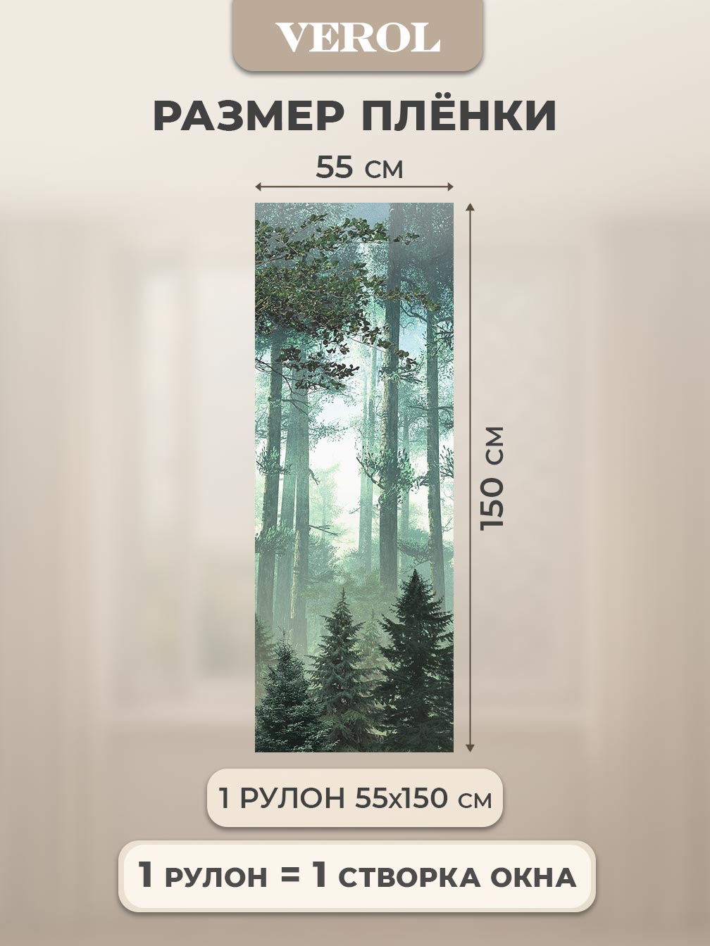 Самоклеящаяся пленка на окно "Пейзаж. Туманный лес", 55*150 см, темно-зеленый