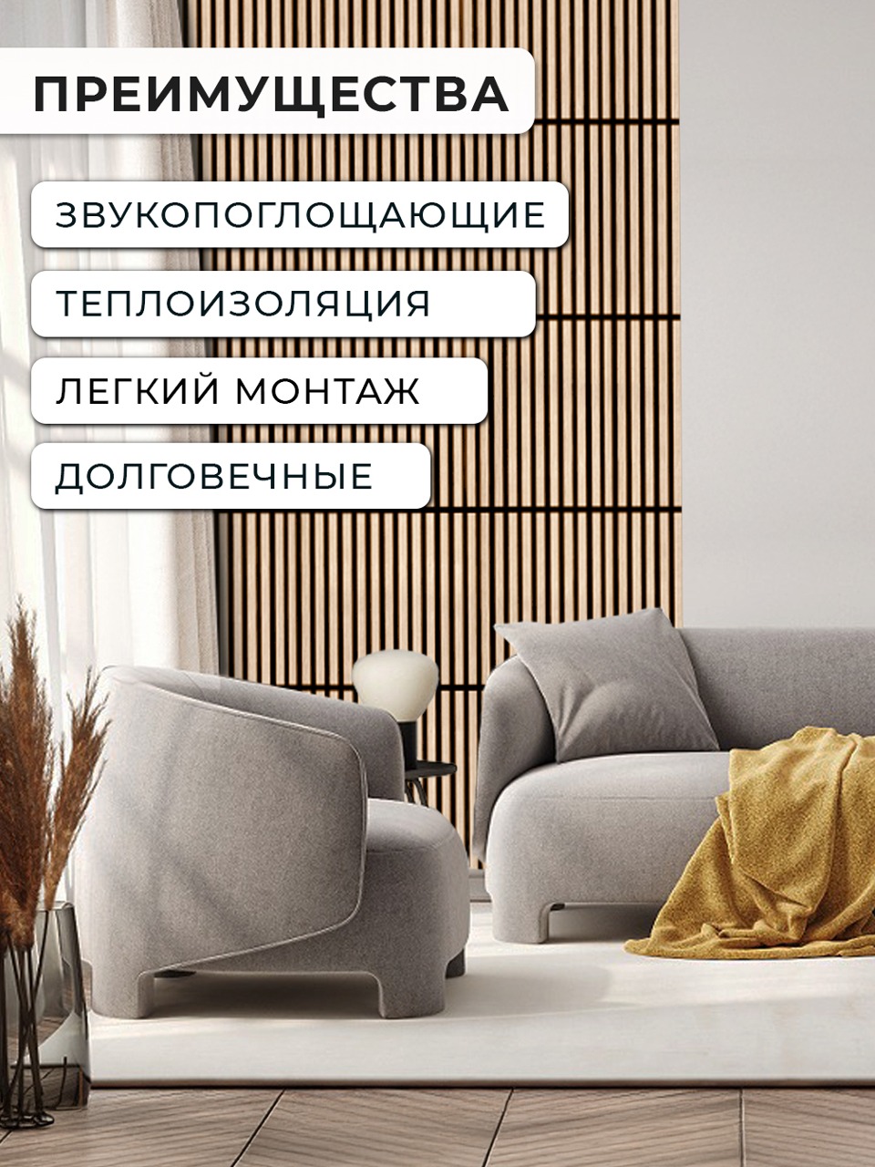 Акустическая панель "Рейки", гибкая, 60*60 см, кедр