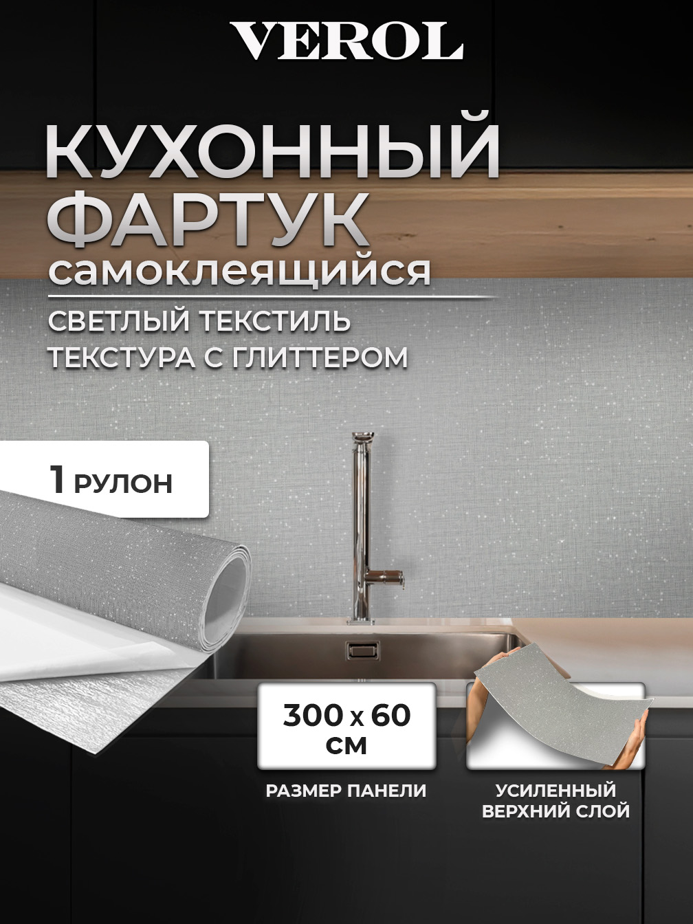 Самоклеящаяся панель "Текстура. Текстиль", 60*300 см, серый с глиттером