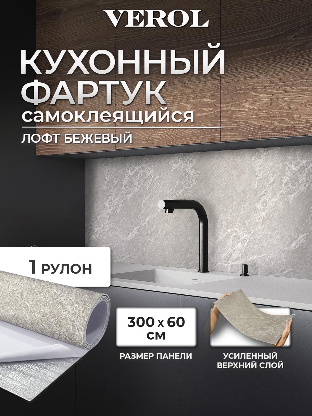 Самоклеящаяся панель "Текстура. Камень", 60*300 см, бежевый