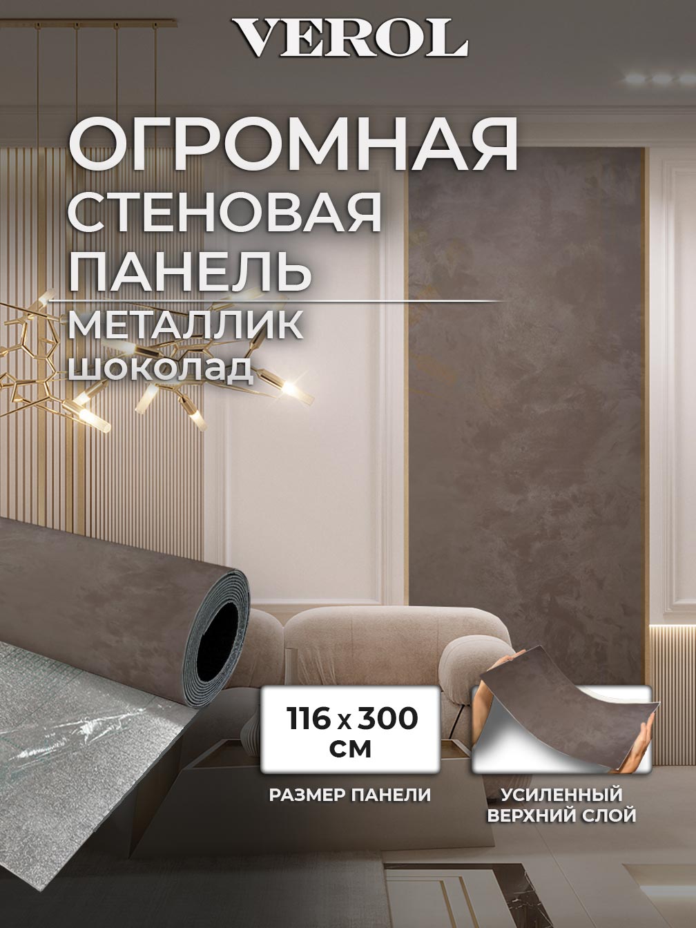 Самоклеящаяся панель "Текстура. Металлик", 116*300 см, шоколадный