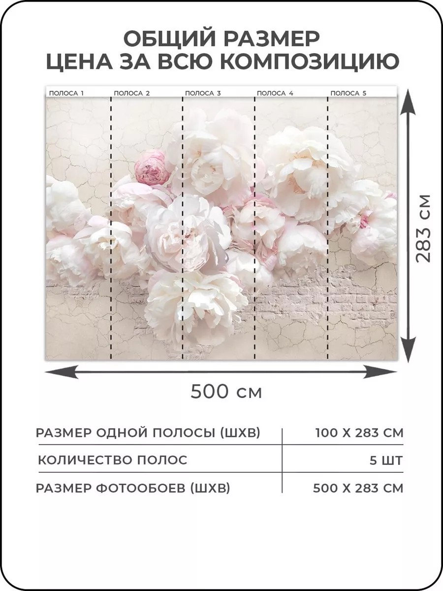 Флизелиновые фотообои "Цветы. Каменная стена", 500*283 см, белый, розовый