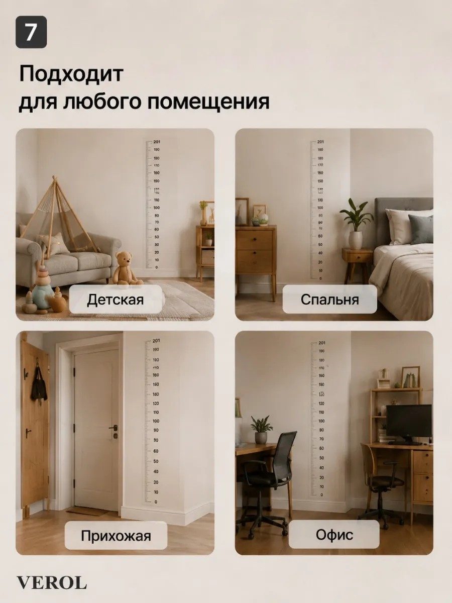 Измерение роста с цифрами Ростомер