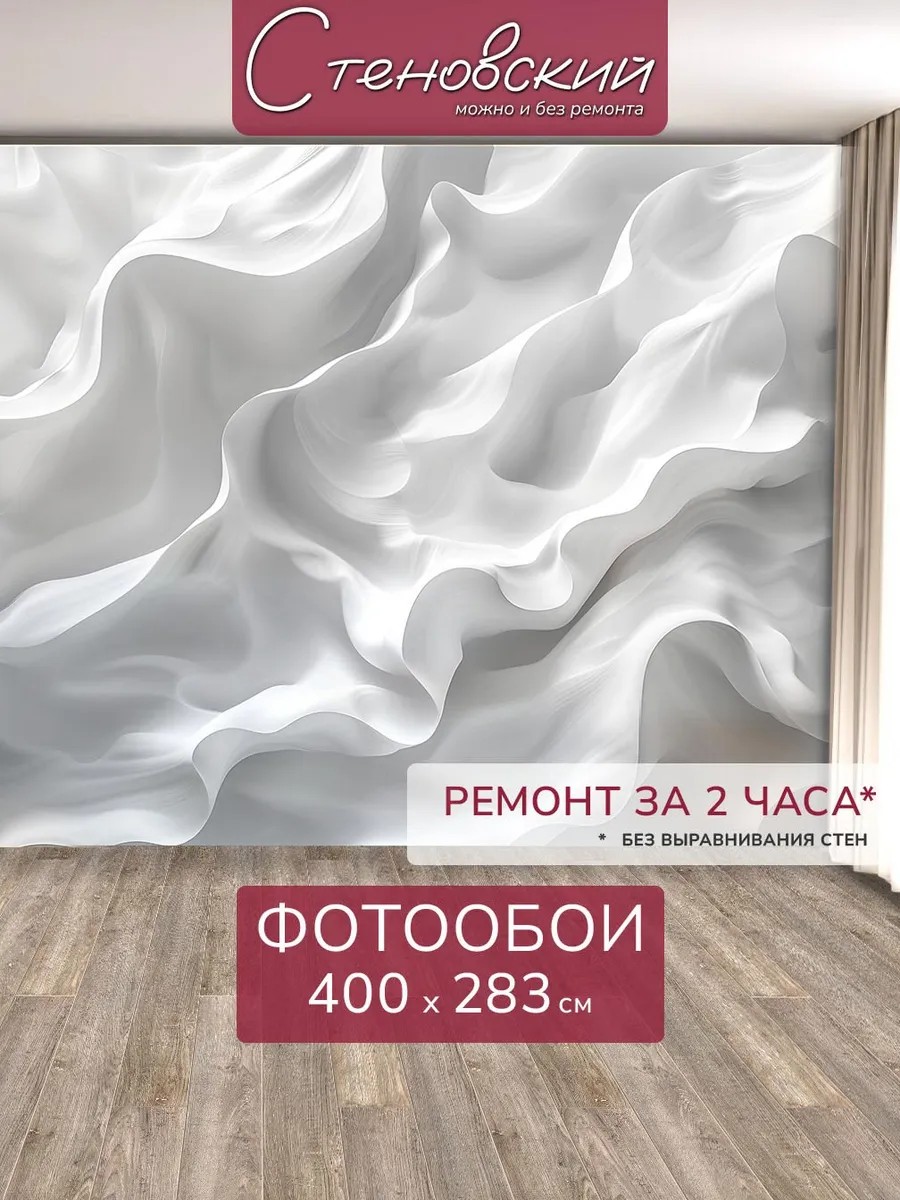 Флизелиновые фотообои "Текстура. Волны", 100*283 см, белый, серый