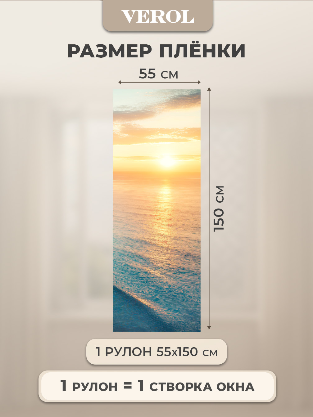 Самоклеящаяся пленка на окно "Пейзаж. Море. Солнце", 55*150 см, разноцветный