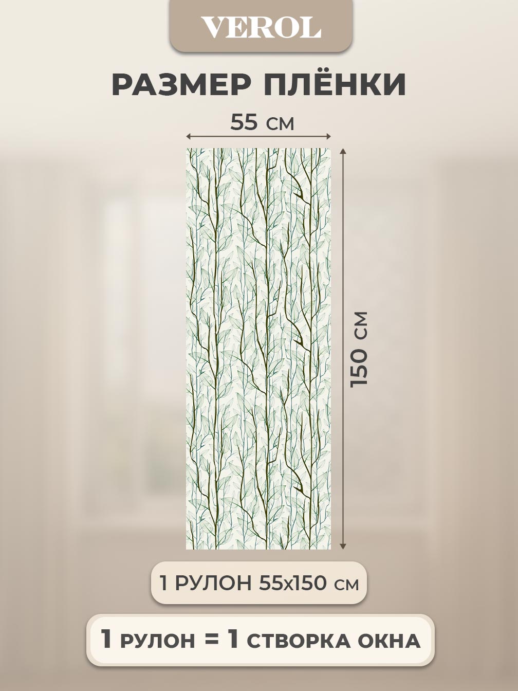 Самоклеящаяся пленка на окно "Листья. Ветви. Гербарий", 55*150 см, зеленый