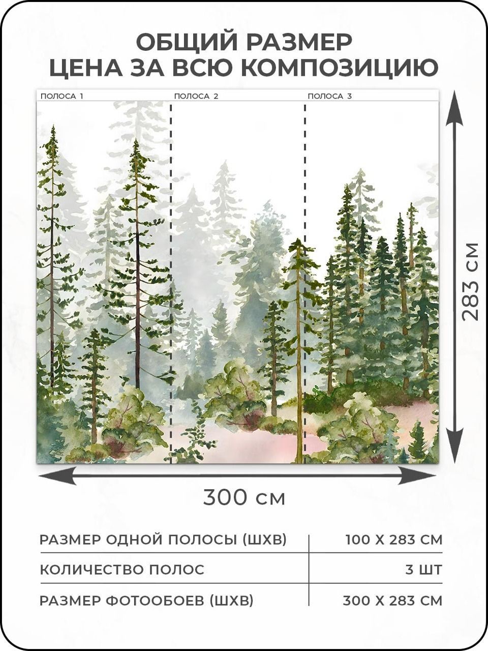 Флизелиновые фотообои "Сказочный лес", детские, 300*283 см, зеленый