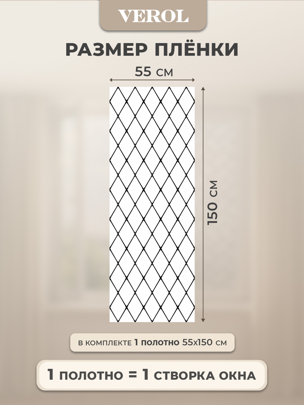 Самоклеящаяся пленка на окно "Узоры. Ромбы", 55*150 см, черный контурный