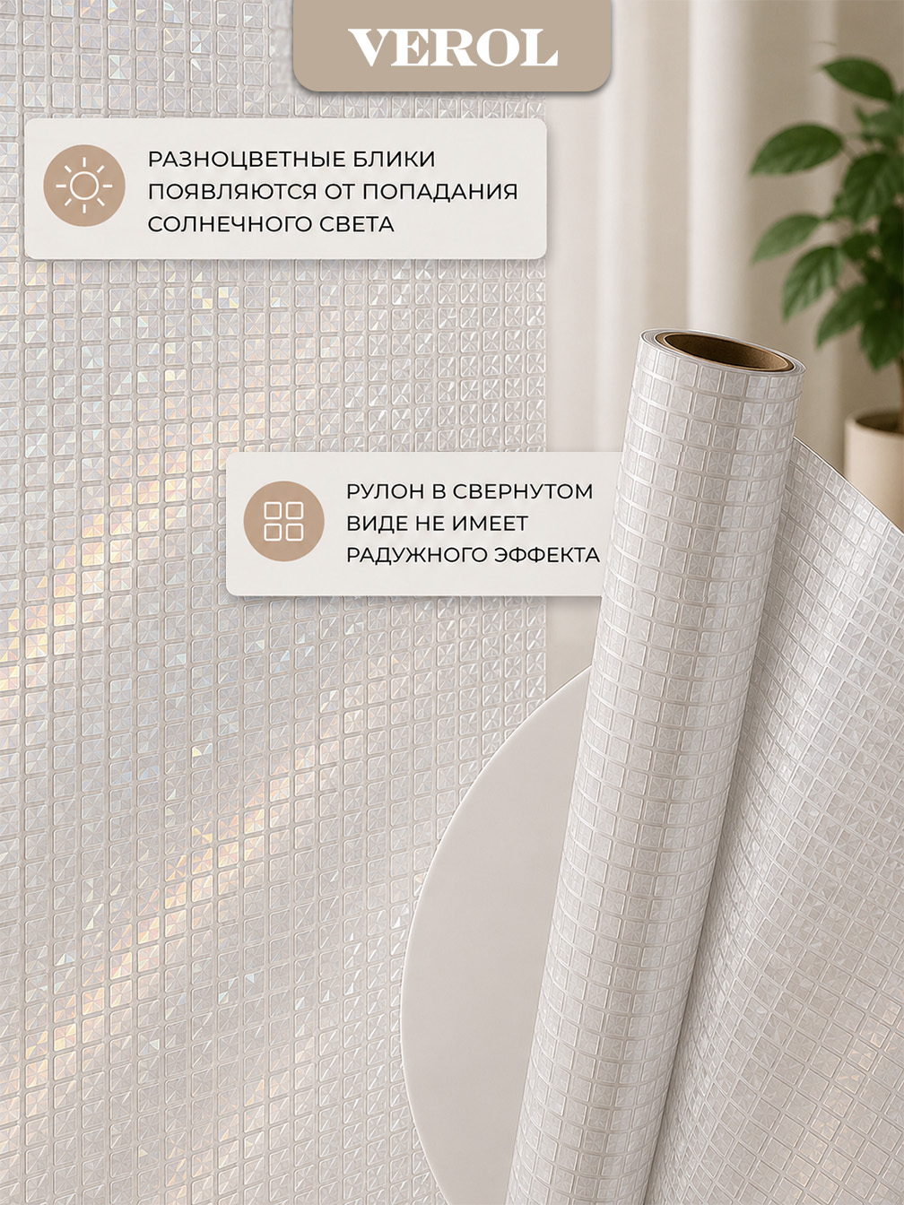 Статическая оконная плёнка "Квадратная мозаика", 60х300 см