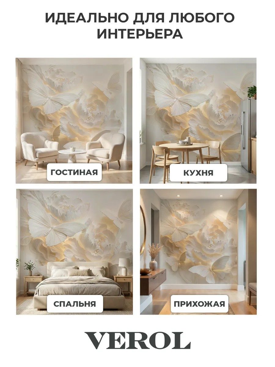 Флизелиновые фотообои 3d 300х283 Цветы и бабочки