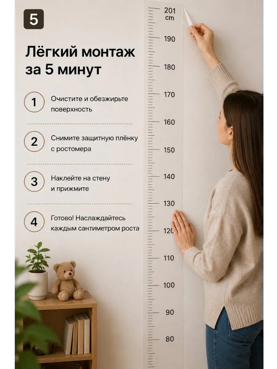 Измерение роста с цифрами Ростомер