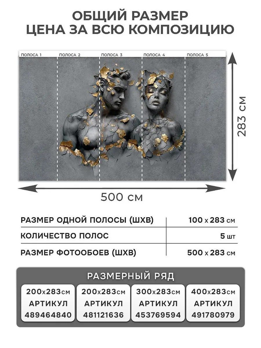 Флизелиновые фотообои 3d 500х283 барельеф пара золото