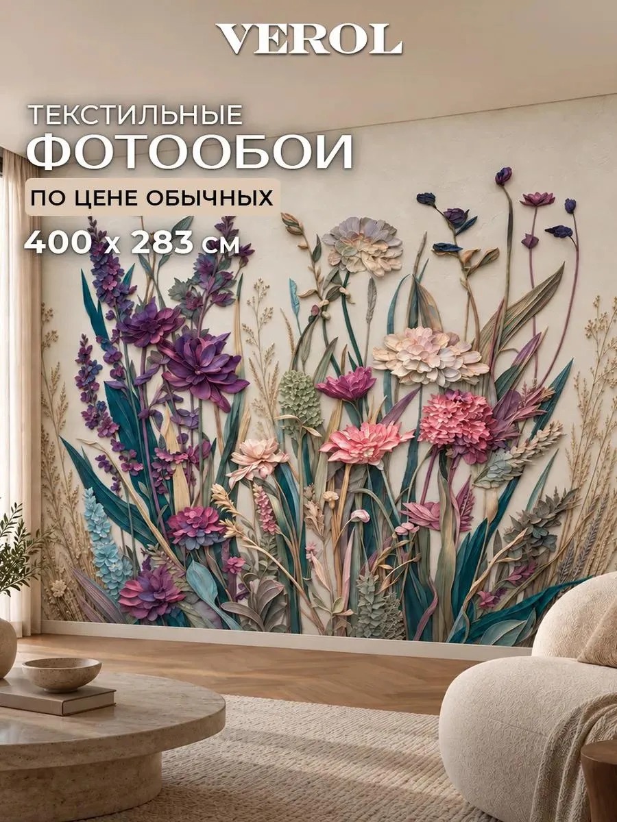 Флизелиновые фотообои "Барельеф. Объёмные цветы", универсальные, 400*283 см, фиолетовый