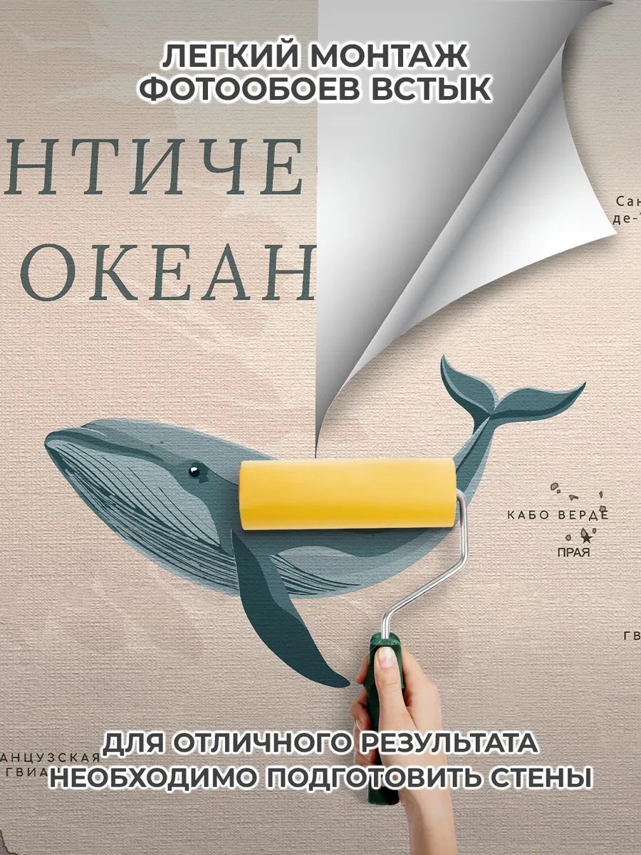 Флизелиновые фотообои "Карта мира", детские, подростковые, 400*283 см, бежевый