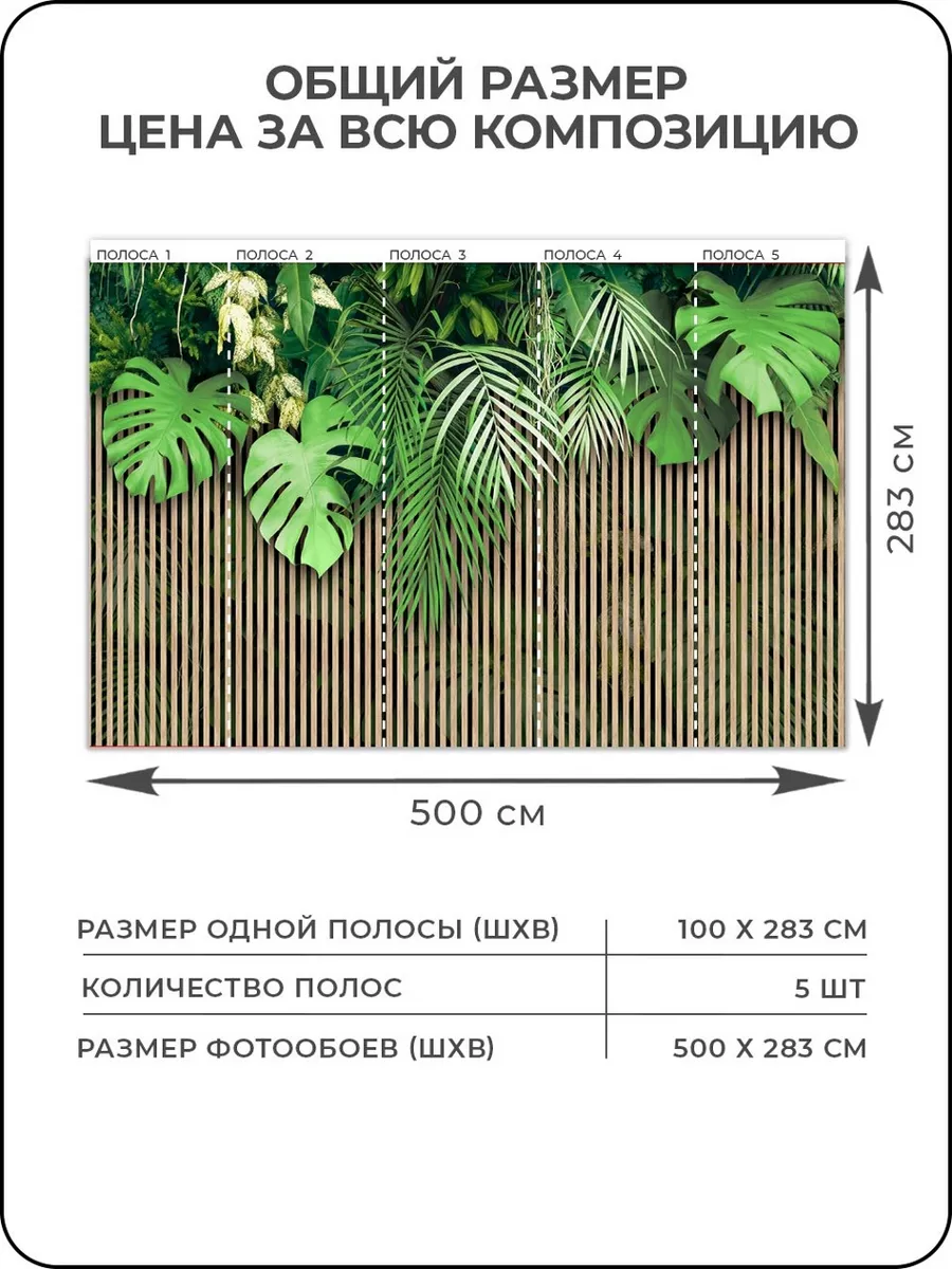 Флизелиновые фотообои "Рейки. Листья", 500*283 см, дерево, зеленый